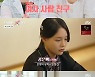 박해미, 여사친=첫사랑 숨긴 사연에 분노.."배신 행위"
