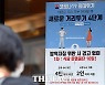 '백신패스' 없으면 다중이용시설 출입 제한..정부 검토 중