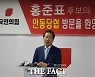 경북 찾은 홍준표, "내가 싸움 잘해, 이재명 잡을 사람은 나 뿐"