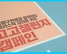 KOVO, 친환경 캠페인 '고고챌린지'  동참
