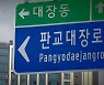검찰, '대장동 의혹' 동시다발 압수수색..전담팀 구성