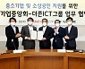 더존비즈온, 중소기업공제기금에 매출채권팩토링 서비스