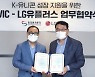 LG유플러스, 한국벤처투자와 K-유니콘 발굴