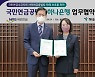 하나은행, 국민연금과 수급자  금융자산 보호 위한 업무협약