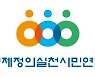 경실련 "대장동 의혹, 즉각 강제수사·특검 도입해야"