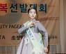 [bnt포토] 미스 미소상 양혜지 '기품이 가득한 자태'(2021 미스(미시즈) 한복선발대회)
