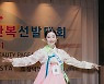 [bnt포토] 미스 선 고은채 '손 끝에 깃든 선함'(2021 미스(미시즈) 한복선발대회)