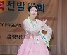 [bnt포토] k스타상 나유진 '선한 미소'(2021 미스(미시즈) 한복선발대회)