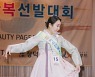 [bnt포토] 장덕한방병원상 김미나 '이토록 우아한 시선처리'(2021 미스(미시즈) 한복선발대회)