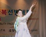 [bnt포토] 정 윤혜린 '미인이시네요'(2021 미스(미시즈) 한복선발대회)