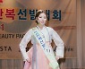 [bnt포토] 약사 최윤혜 '급이 다른 한복자태'(2021 미스(미시즈) 한복선발대회)