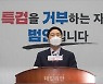 발언하는 김기현 국민의힘 원내대표