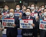 대장동 특검 수용 촉구하는 국민의힘