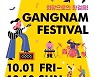 강남구, '2021 온택트 강남페스티벌'  10월 1일부터 열흘간 개최