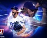 [THE GAME] "포스트시즌 도전하세요" MLB 퍼펙트이닝2021 업데이트