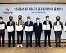 NS홈쇼핑, 제4기 윤리위원회 출범식