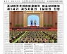 北 최고인민회의 개최, 김정은 불참 속 대외 메시지 없어