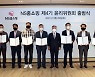 NS홈쇼핑, 제4기 윤리위원회 출범.."ESG 실천"