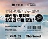 롯데면세점, 김포-김해 왕복 전세기 띄운다