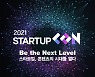 '스타트업콘' 내달 7일 온라인 개최