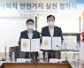 기보, 대한적십자사와 사회적 안전가치 실천 협약