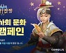 컴투스, '백년전쟁' 유저와 말라위 문맹률 저감 사업 후원