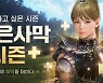 검은사막, 동 등급 우두머리 장비 확정 개량 시스템 추가