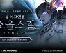 '뮤 아크엔젤', 소울 스킬 등 콘텐츠 업데이트