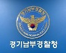 경기남부청, 38명 규모 '대장동 전담팀' 구성..수사 본격화