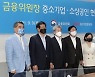 만기 연장 관련 금융 규제 유연화 조치, 내년 3월까지 '재연장'