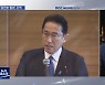 "아베·스가 노선 계승"..한일 관계 개선 불투명