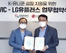 LGU+, 한국벤처투자 "K-유니콘 발굴한다"
