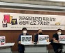 "심판이 선수로 시장 독점"..참여연대·민변, 카카오모빌리티 공정위에 신고