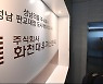 '화천대유' 의혹 밝힌다..검찰, 전방위 압수수색 '실시'