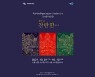 국가무형문화재 단청장 이수자 김석곤 개인전 내달 개최