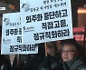 김용균 참사 뒤 약속 '정규직 전환'..3년째 제자리 걸음