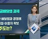 [경제 PICK] 공공배달앱 속속 출시..제주 도입은 어떻게?