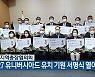 충북지역총장협의회 2027 유니버시아드 유치 기원 서명식 열어