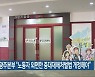 민노총광주본부 "노동자 외면한 중대재해처벌법 개정해야"