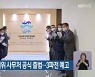 부산엑스포 유치위 사무처 공식 출범..3파전 예고