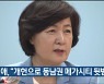 추미애, "개헌으로 동남권 메가시티 뒷받침"