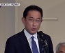 '위안부 합의' 주역 기시다..아베 노선 유지할 듯