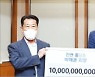 박해권 회장, 연세대에 105억 기부