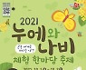경북도,  '누에와 나비 체험한마당 축제' 개최