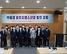 [경남브리핑] 경상남도, 부울경 바이오헬스산업 발전 포럼 개최