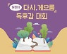 "오늘 하루는 주님의 선물" '어린이 다시, 게으름' 독후감 대회