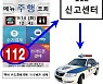 '승객 폭력'서 보호..택시기사 위한 '112 버튼' 도입