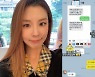 대기업 회장도 받았다 스미싱 문자..함연지 "사기 조심"