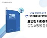 지란지교시큐리티, '모바일키퍼 4.0' 나라장터 등록.."공공시장 확대"