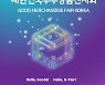 경과원, 'G-FAIR KOREA 2021 온라인 사전설명회' 개최
